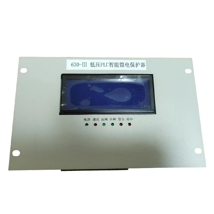 630-III低壓PLC智能饋電保護器 礦用防爆開關(guān)保護裝置