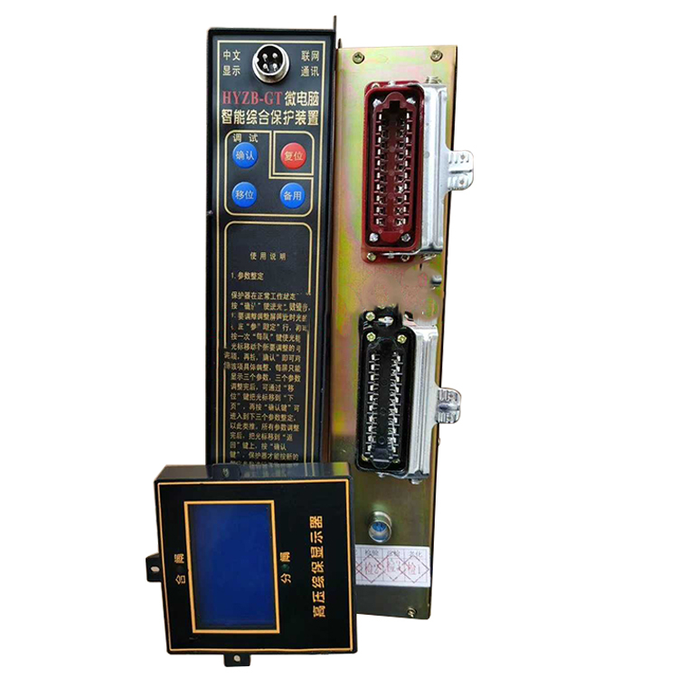 HDLB-GT微電腦智能綜合保護裝置 礦用防爆保護器