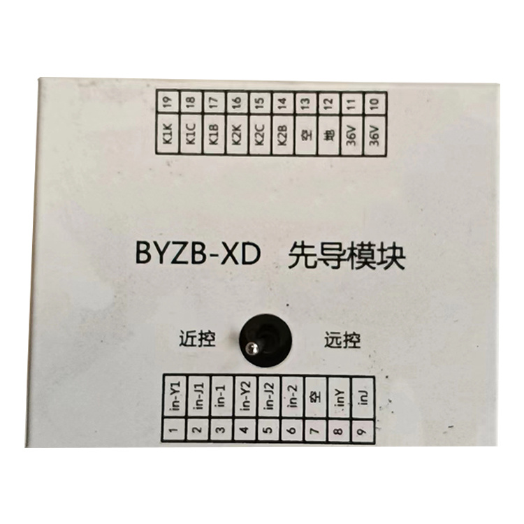 BYZB-XD先導模塊_濟源市遠東煤炭電器有限公司