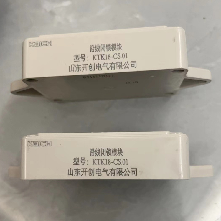 KTT18-CS.01沿線閉鎖模塊-山東開創(chuàng)電氣有限公司