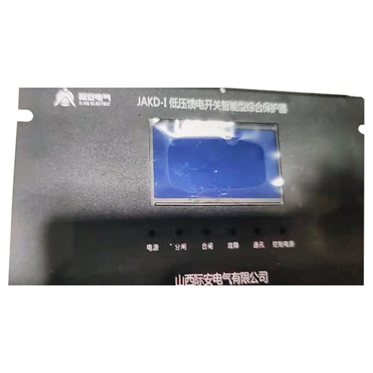 JAKD-I低壓饋電開(kāi)關(guān)智能型綜合保護(hù)器-山西際安電氣有限公司