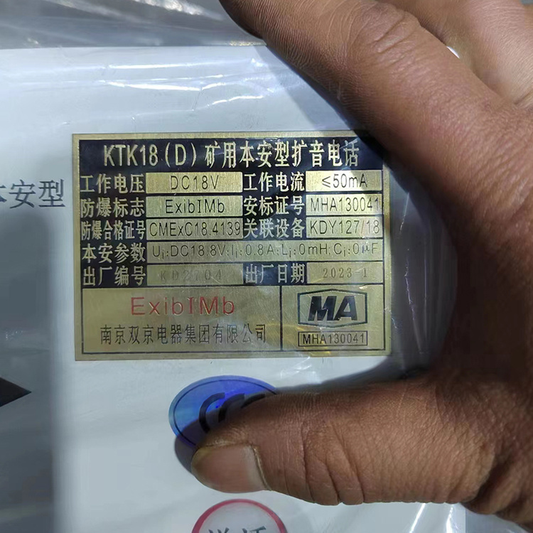 KTK18(D)礦用本安型擴(kuò)音電話-上海山源電子科技股份有限公司