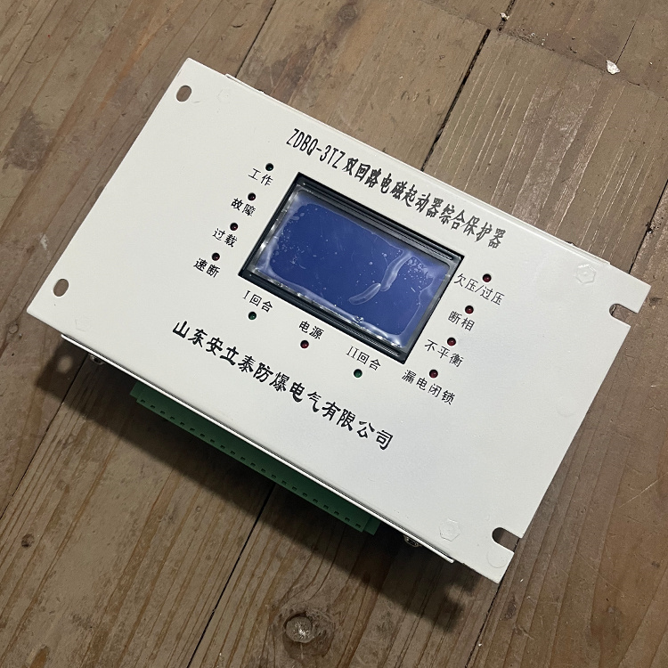 ZDBQ-3TZ雙回路電磁起動(dòng)器綜合保護(hù)器-山東安立泰防爆電氣有限公司