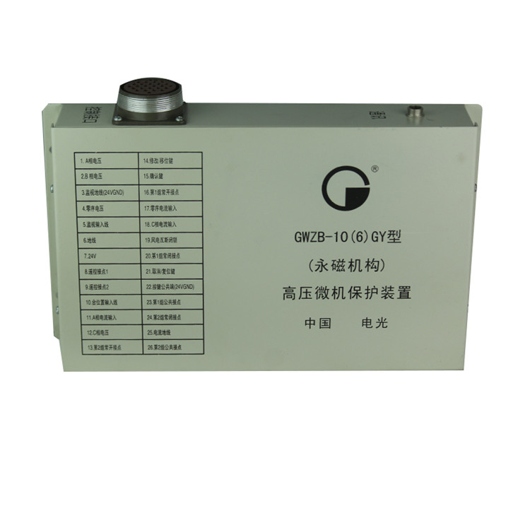 GWZB-10(6)GY型(永磁機(jī)構(gòu))高壓微機(jī)保護(hù)裝置-電光防爆科技股份有限公司