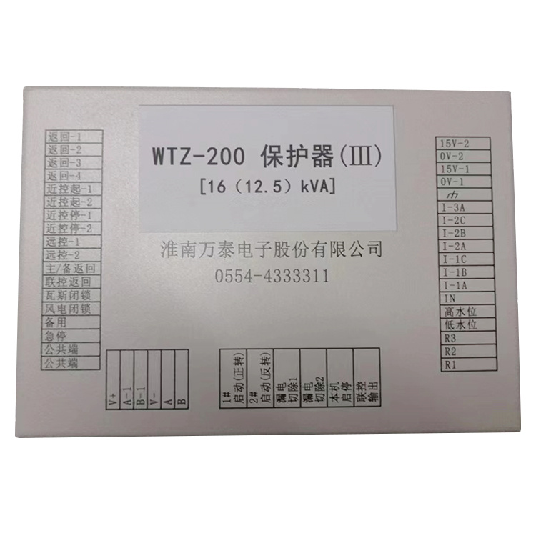 WTZ-200保護器(III)[16(12.5)KVA]-淮南萬泰電子股份有限公司