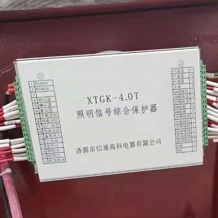 XTGK-4.0T照明信號(hào)綜合保護(hù)器QLM-ZBZ4.0-濟(jì)源市信通高科電器有限公司