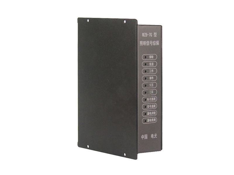 電光WZB-7G型照明信號綜保