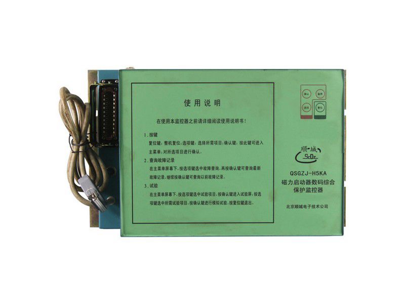 北京順城電子QSGZJ-H5KA磁力啟動(dòng)器數(shù)碼綜合保護(hù)監(jiān)控器礦用保護(hù)裝置