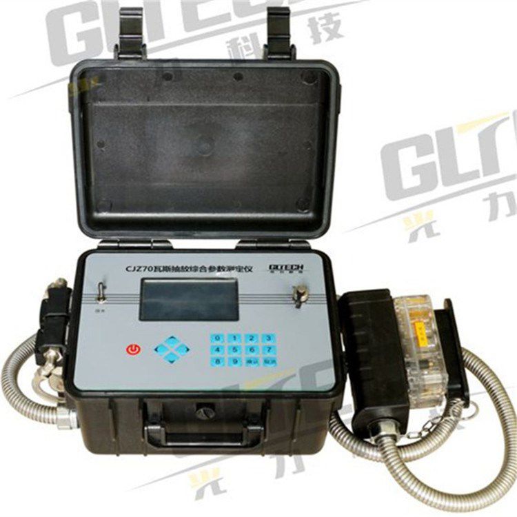 鄭州光力CJZ70瓦斯抽放綜合參數(shù)測(cè)定儀