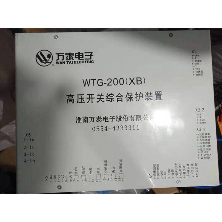 淮南萬泰WTJ2-120電磁起動器微機(jī)保護(hù)測控器_淮南萬泰電子股份有限公司