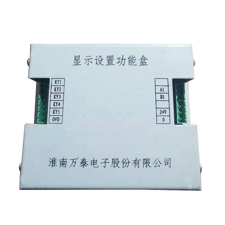 淮南萬(wàn)泰顯示設(shè)置功能盒(KHP144)_淮南萬(wàn)泰電子股份有限公司