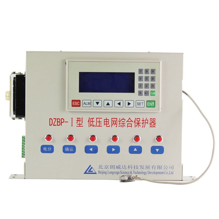 北京朗威達(dá)DZBP-I型低壓電網(wǎng)綜合保護(hù)器礦用智能保護(hù)裝置_北京朗威達(dá)科技發(fā)展有限公司