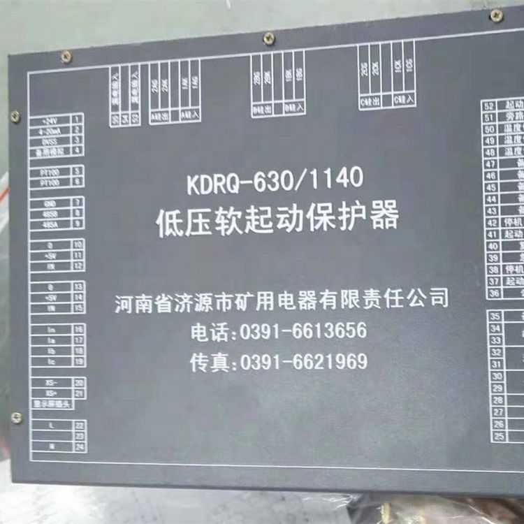 濟源礦用KDRQ-630/1140低壓軟啟動保護器_河南省濟源市礦用電器有限責任公司