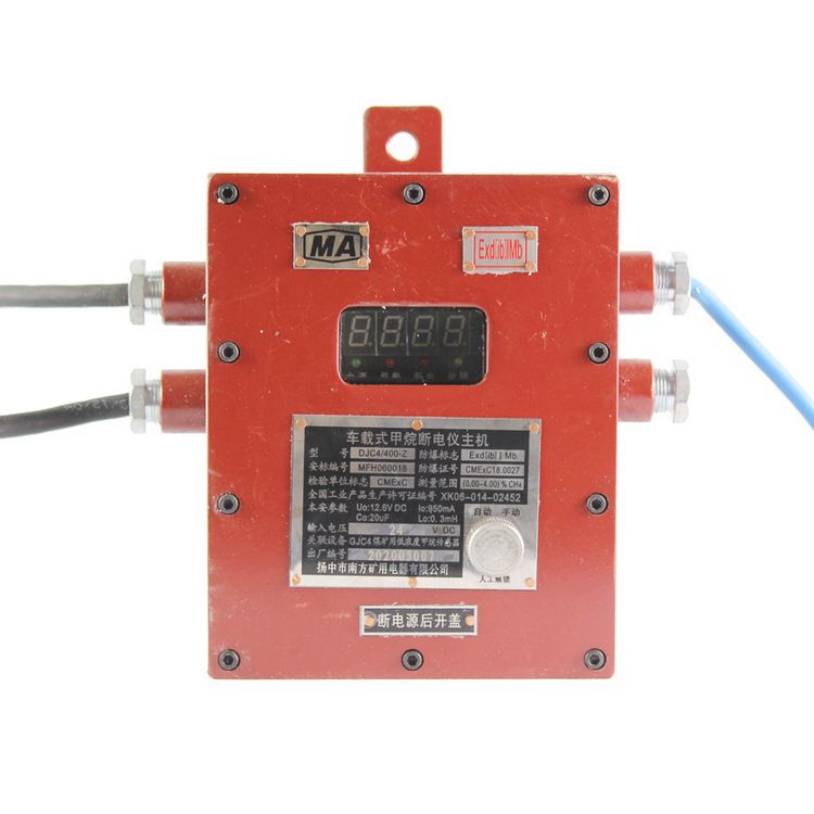 揚(yáng)中南方DJC4-400-Z車(chē)載式甲烷斷電儀主機(jī)_揚(yáng)中市南方礦用電器有限公司