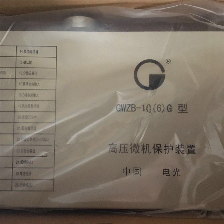 中國電光防爆_GWZB-10(6)G高壓微機(jī)保護(hù)裝置