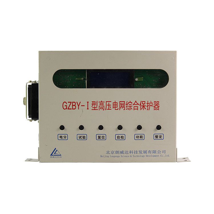 北京朗威達(dá)GZBY-I型高壓電網(wǎng)綜合保護(hù)器礦用智能開(kāi)關(guān)保護(hù)裝置