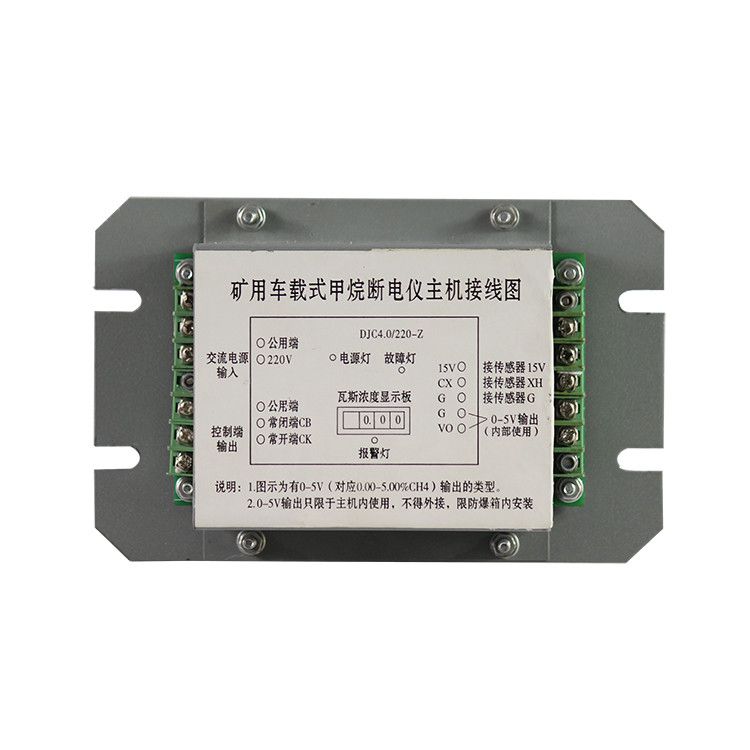 揚(yáng)中南方DJC4.0-220-Z礦用車載式甲烷斷電儀主機(jī)-內(nèi)置型