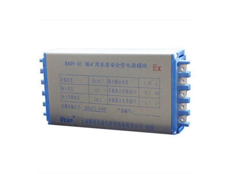 上海頤坤BADY-01煤礦用電源模塊輸出本安型電源模塊