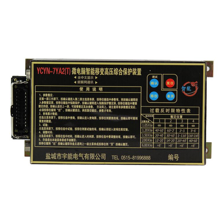 鹽城宇能YCYN-7YA2T微電腦智能移變高壓綜合保護裝置 礦用保護器
