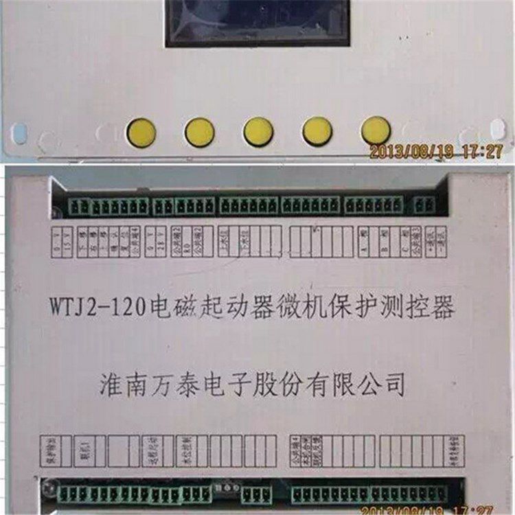 淮南萬泰電子_WTJ2-120電磁起動器微機保護測控器