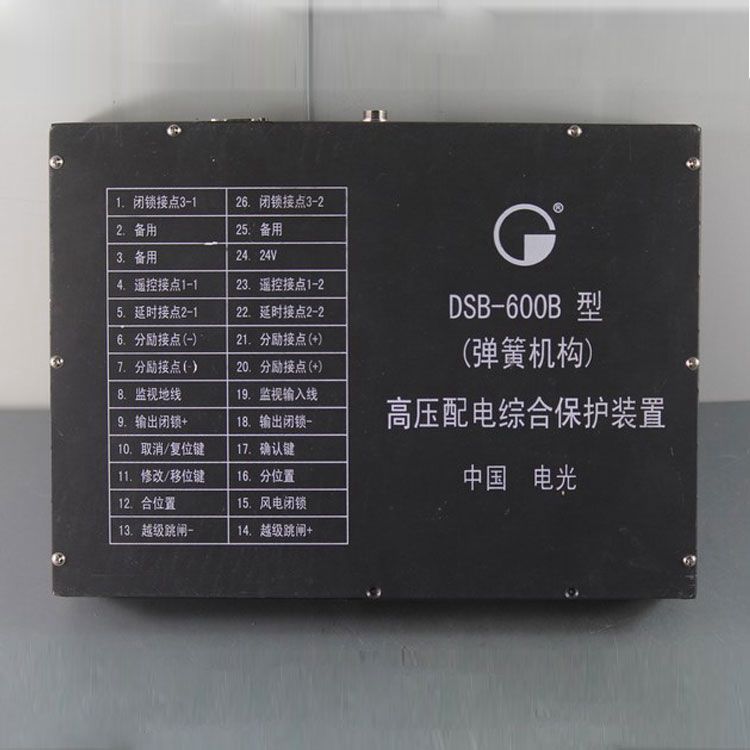 中國電光防爆DSB-600B礦用保護(hù)器 高壓配電綜合保護(hù)裝置(彈簧機(jī)構(gòu))