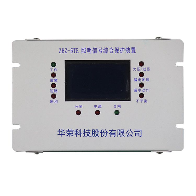 上海華榮科技ZBZ-5TE保護(hù)器 礦用照明開(kāi)關(guān)智能綜合保護(hù)裝置