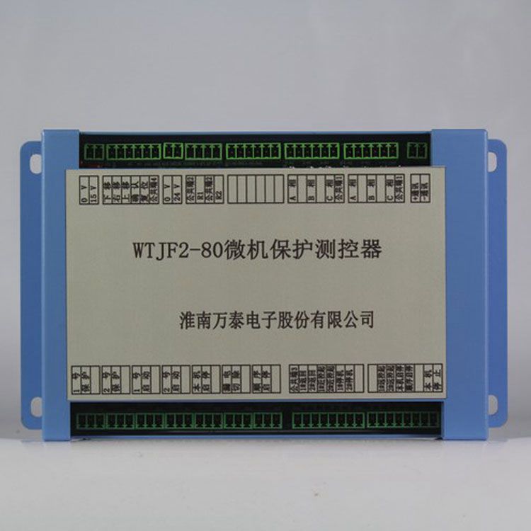 淮南萬泰電子WTJF2-80保護(hù)器 礦用微機(jī)保護(hù)測控器