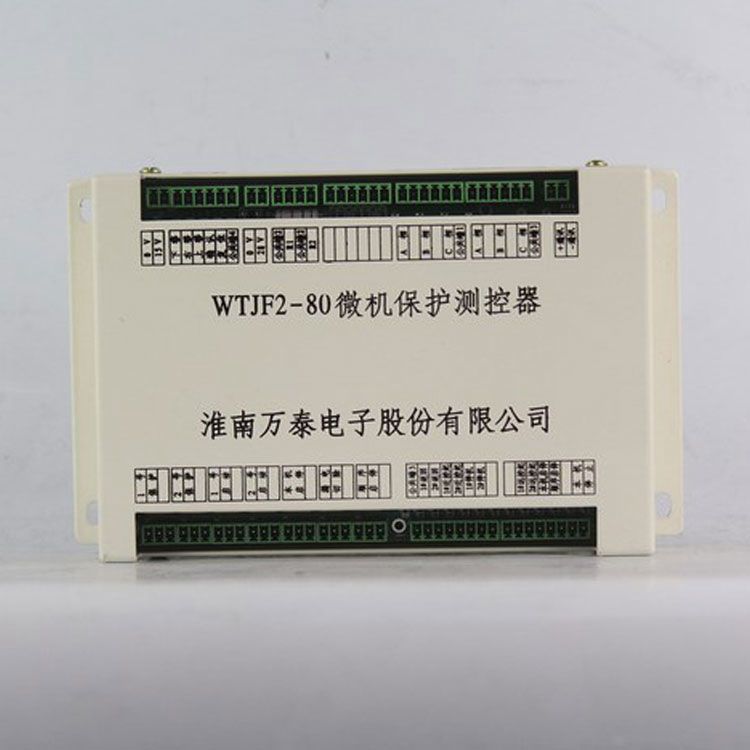 淮南萬泰電子WTJF2-80保護(hù)器 礦用微機(jī)保護(hù)測控器