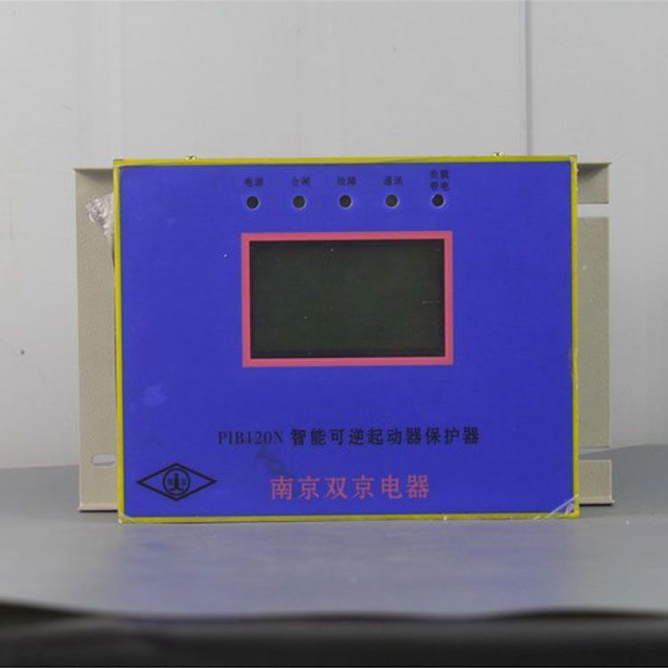 南京雙京電器PIB120N保護(hù)器 礦用智能可逆起動(dòng)器保護(hù)裝置