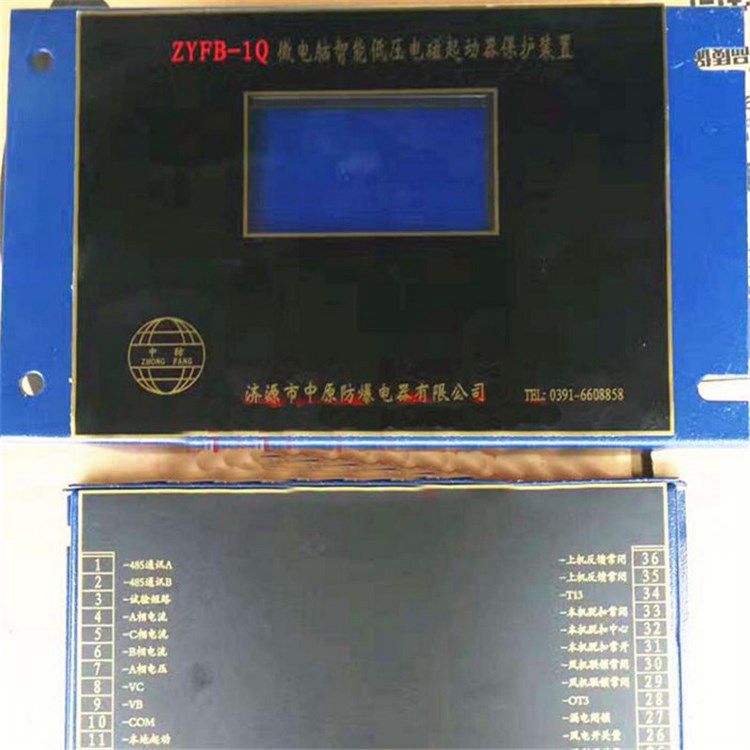 濟(jì)源中原防爆ZYFB-1Q微電腦智能低壓電磁起動器保護(hù)裝置