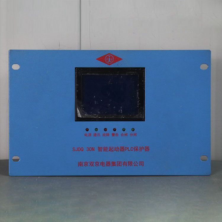 南京雙京電器SJDQ30N保護器 礦用智能起動器PLC保護裝置