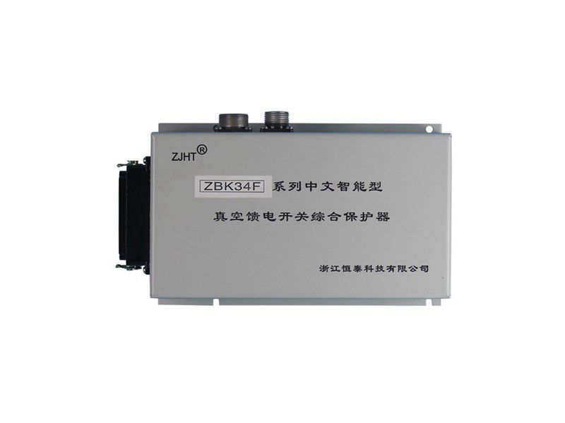 ZBK-34F系列中文智能型真空饋電開關綜合保護器_浙江恒泰礦用保護裝置