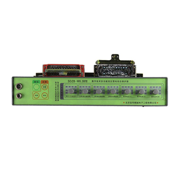 北京安華順誠(chéng)SDZB-W6.3B保護(hù)器 礦用數(shù)字技術(shù)多功能高壓饋電綜合保護(hù)裝置