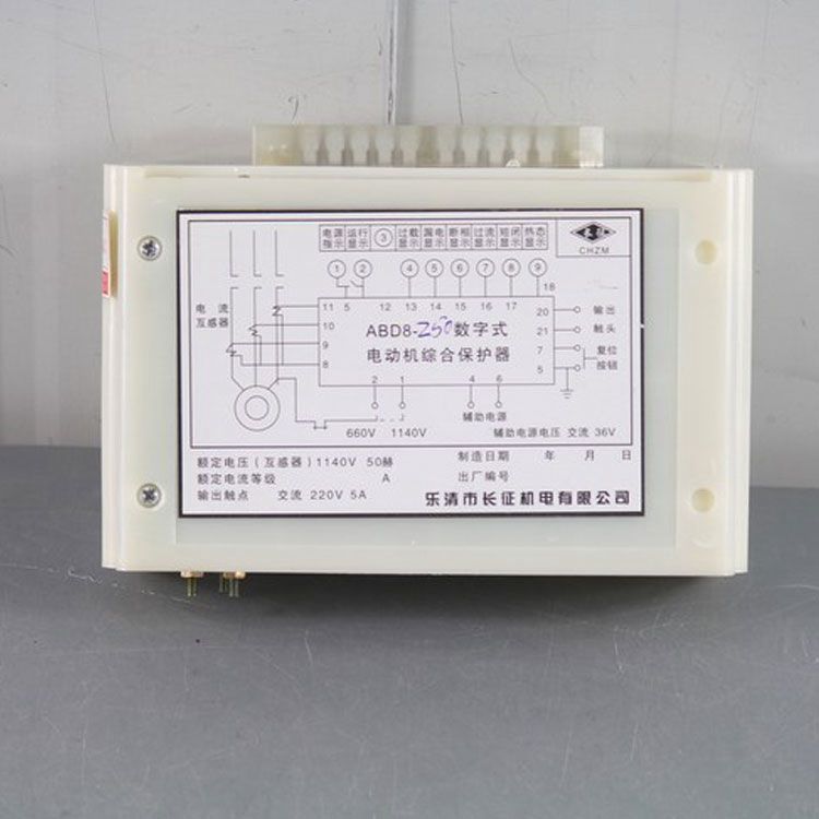 ABD8-250保護器 礦用數(shù)字式電機綜合保護裝置