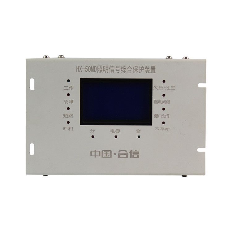 浙江合信HX-50MD照明信號綜合保護(hù)裝置 礦用保護(hù)器