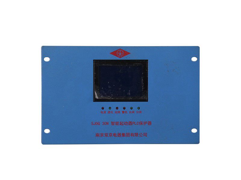 SJDQ30N智能起動(dòng)器PLC保護(hù)器_南京雙京電器礦用保護(hù)裝置