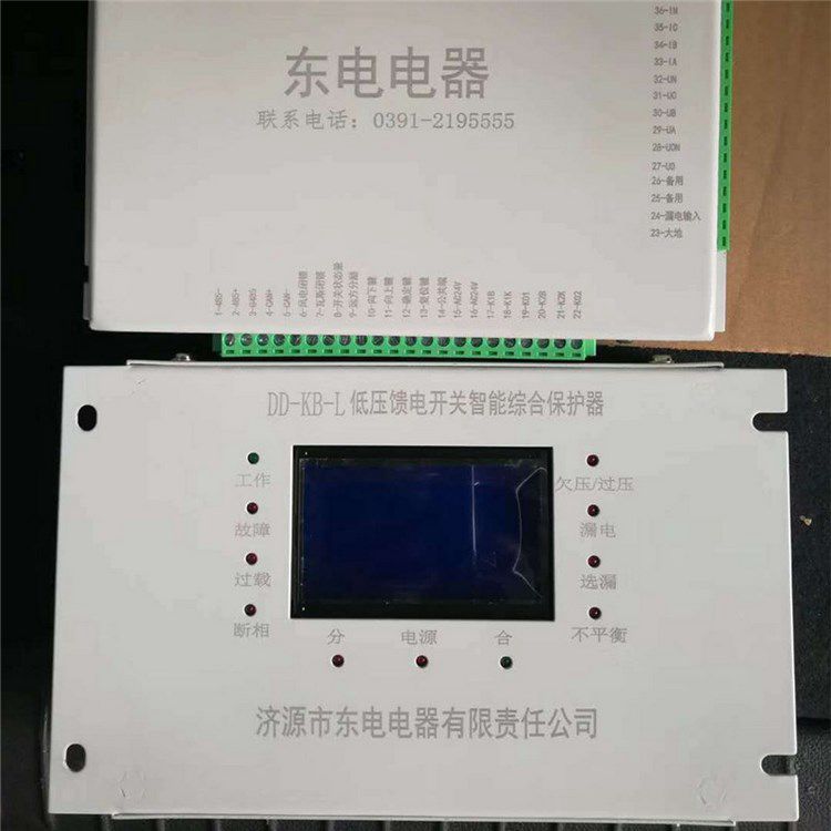 濟(jì)源東電電器DD-KB-L饋電智能綜合保護(hù)裝置