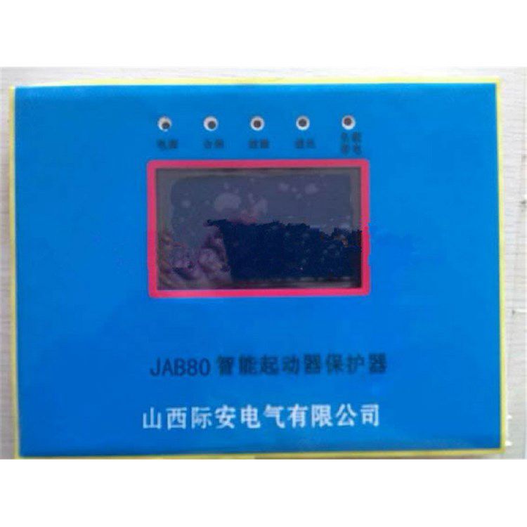 山西際安電氣JAB80智能起動器保護器