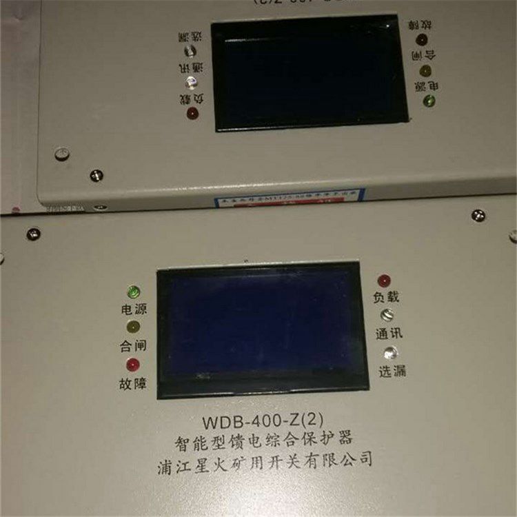 浦江星火WDB-630-ZH智能型饋電綜合保護(hù)器
