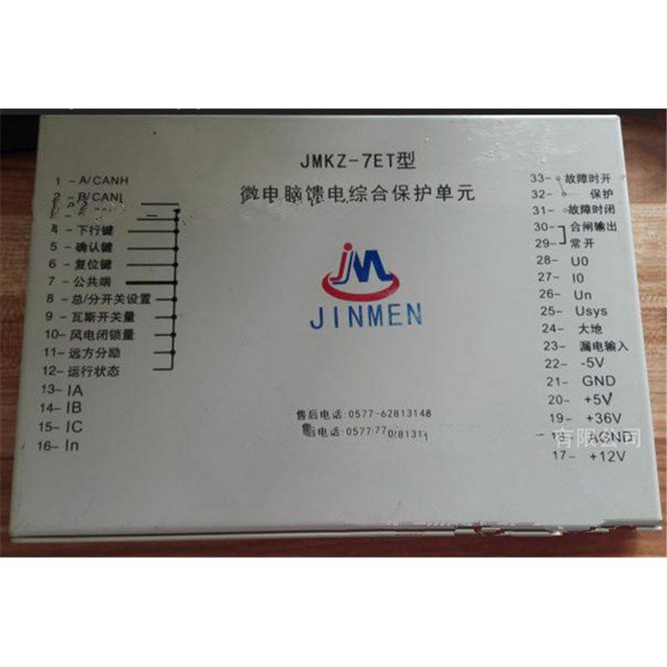 浙江金門防爆JMKZ-8ET微電腦饋電綜合保護單元