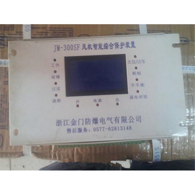 金門防爆JM-300SF風(fēng)機(jī)智能綜合保護(hù)裝置 浙江煤礦電氣開關(guān)保護(hù)器