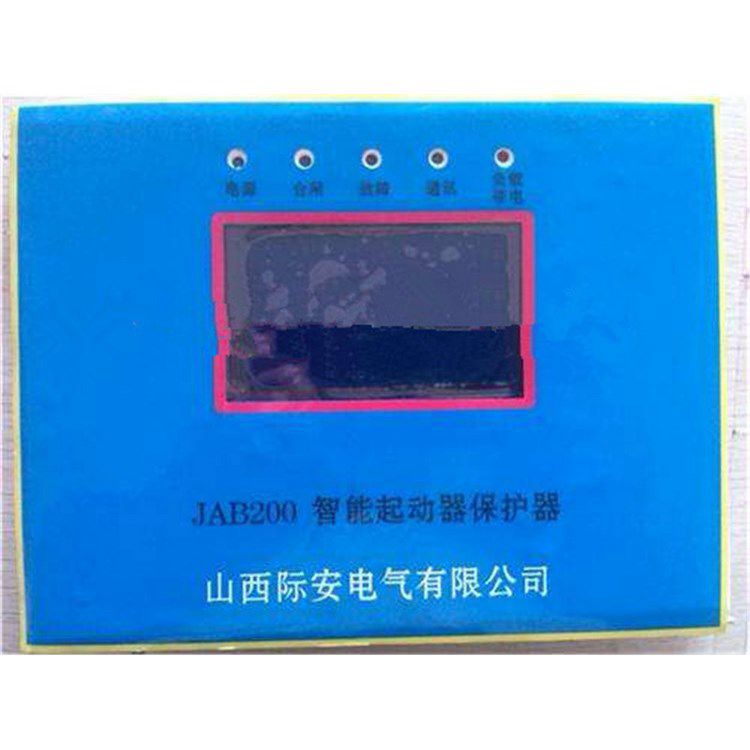 山西際安電氣JAB200智能起動器保護(hù)器 礦用綜合啟動器保護(hù)裝置