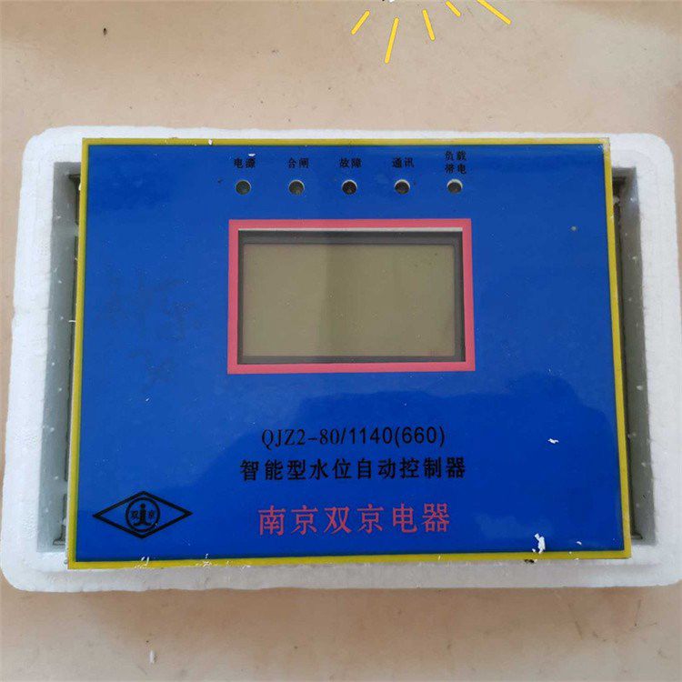 南京雙京QJZ2-80/1140(660)智能型水位自動控制器 礦用保護裝置
