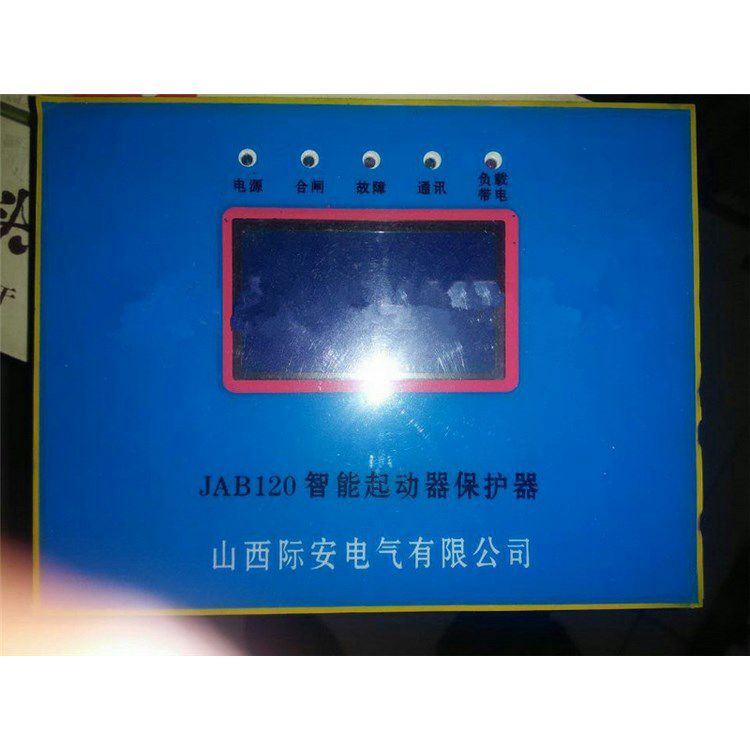 山西際安電氣JAB120N智能可逆起動(dòng)器保護(hù)器 礦用保護(hù)裝置