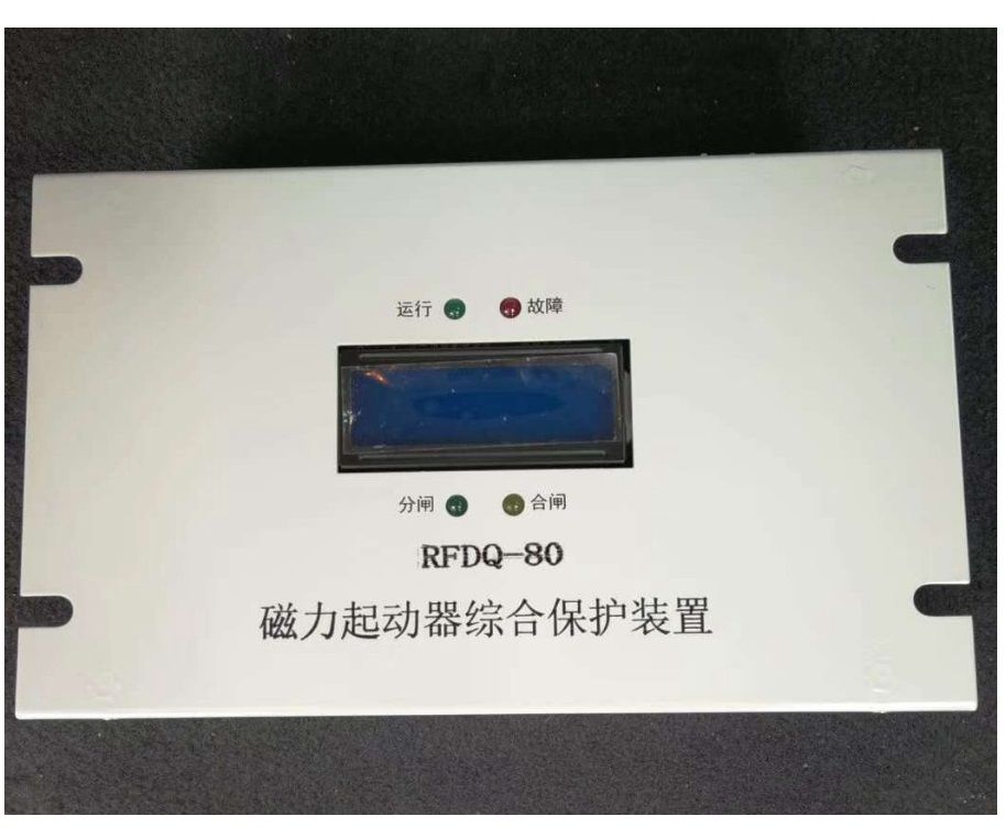 RFDQ-80磁力起動器綜合保護(hù)裝置 濟(jì)源瑞豐電器有限公司