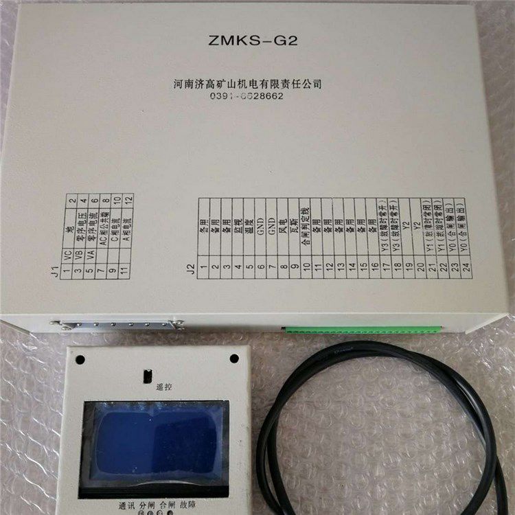 ZMKS-G2智能高壓保護(hù)器 河南濟(jì)高礦山機(jī)電有限責(zé)任公司