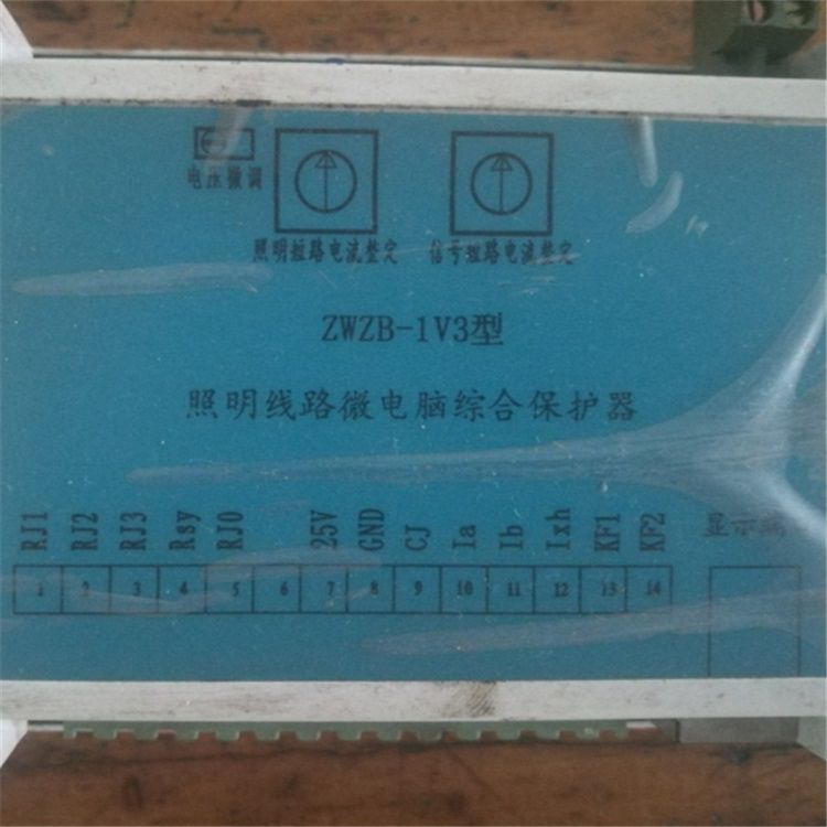 ZWZB-1V3型照明線(xiàn)路微電腦綜合保護(hù)器 濟(jì)寧永煤工礦機(jī)械有限公司