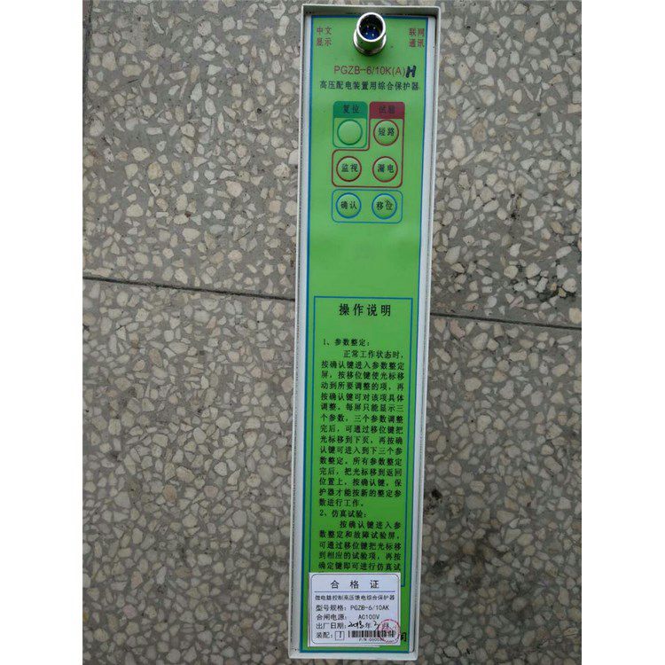 PGZB-T-6/10K高壓配電裝置綜合保護(hù)器 濟(jì)寧永煤工礦機(jī)械有限公司