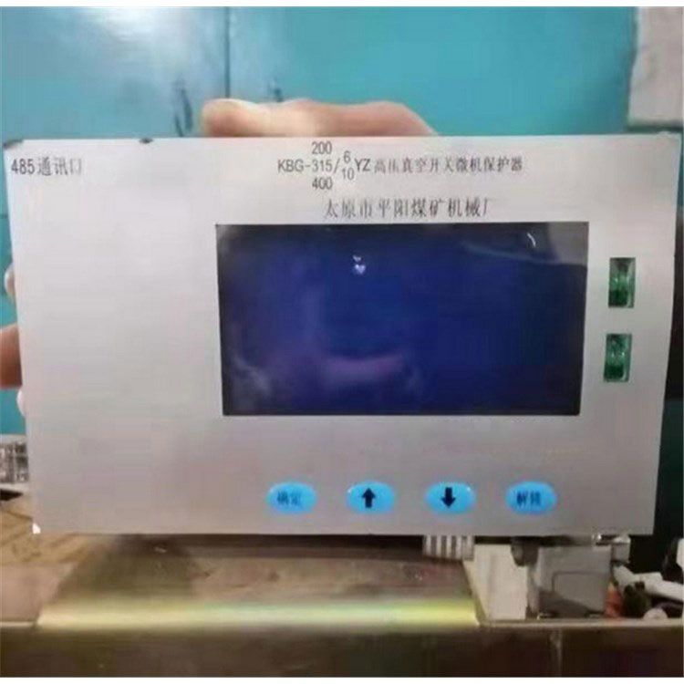 KBH-200、315、400/6/10YZ高壓真空開關(guān)微機(jī)保護(hù)器 太原市平陽(yáng)煤礦機(jī)械廠