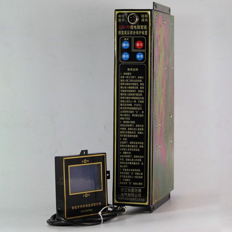 ZMJG-7YET微電腦智能移變高壓綜合保護(hù)裝置|湘潭華宇